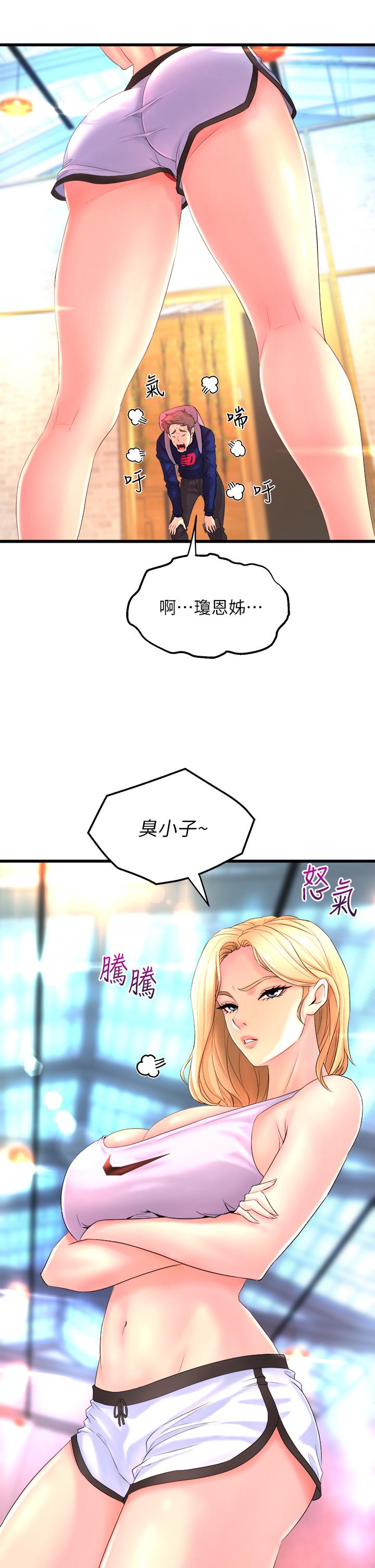 第2話-密集接觸的私人集訓 - 第23.jpg页