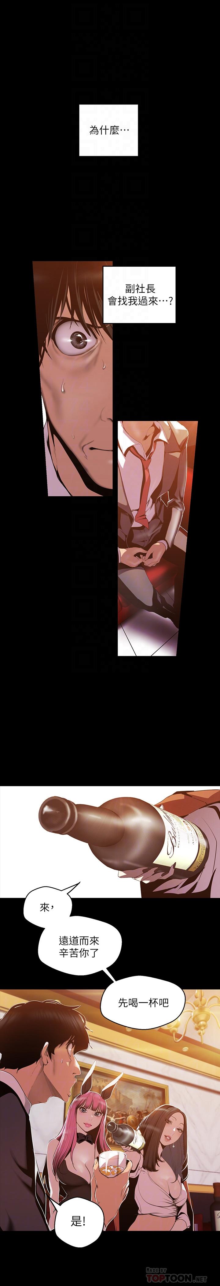 第70話-副社長淫亂的要求 - 第4.jpg页