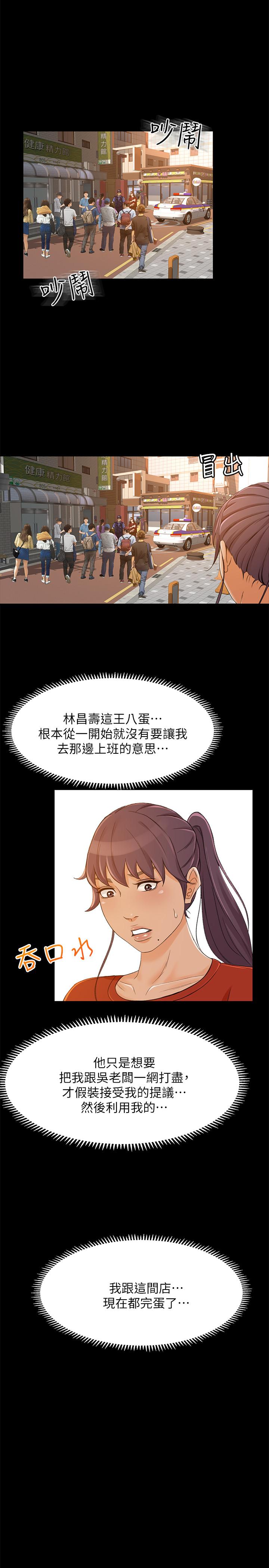 超会卖女业务 最终话-健康精力馆的结局 - 第17.jpg页