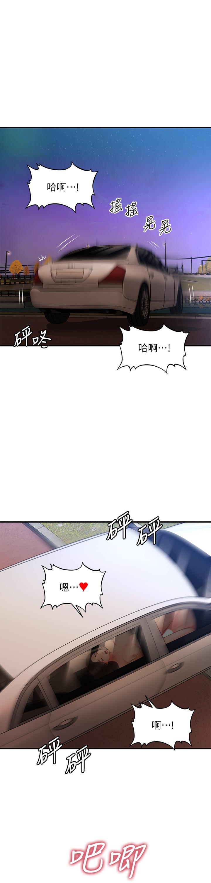 第64話-飢渴難耐的車震 - 第40.jpg页