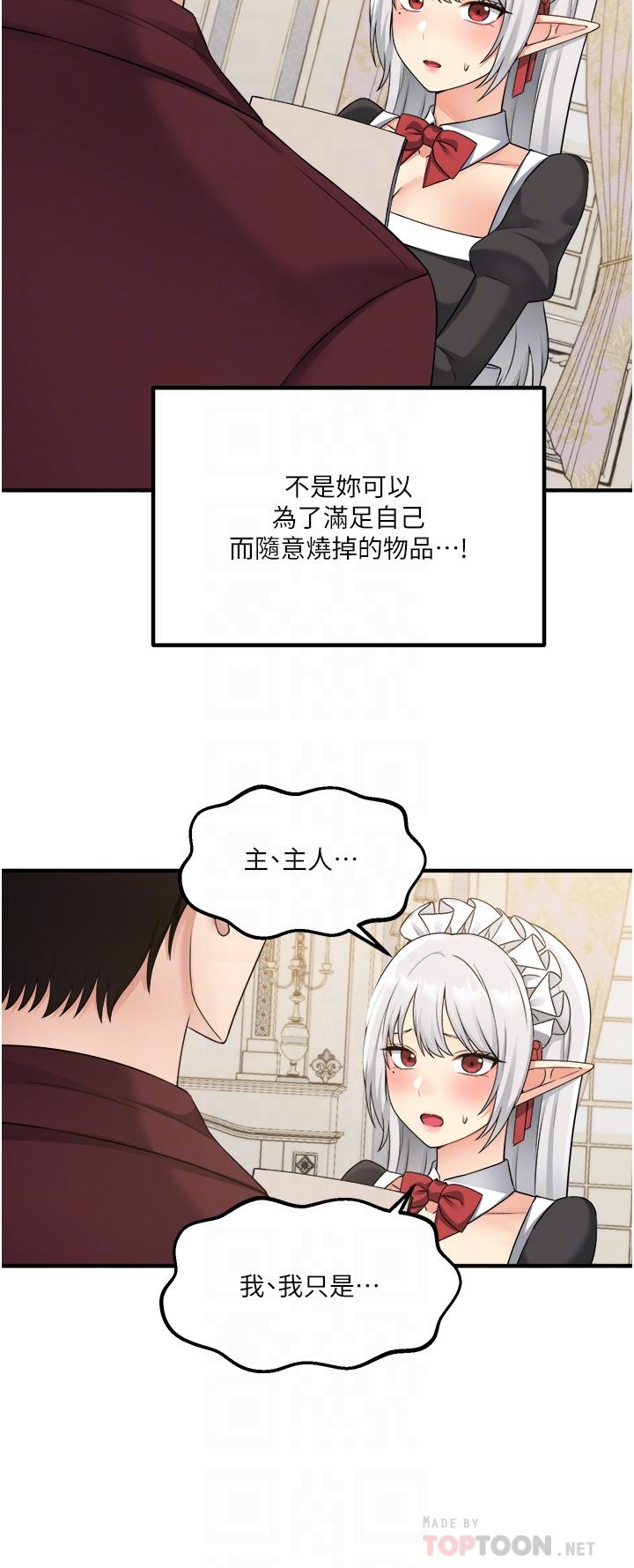 第50話-給精靈狠狠的一掌 - 第10.jpg页