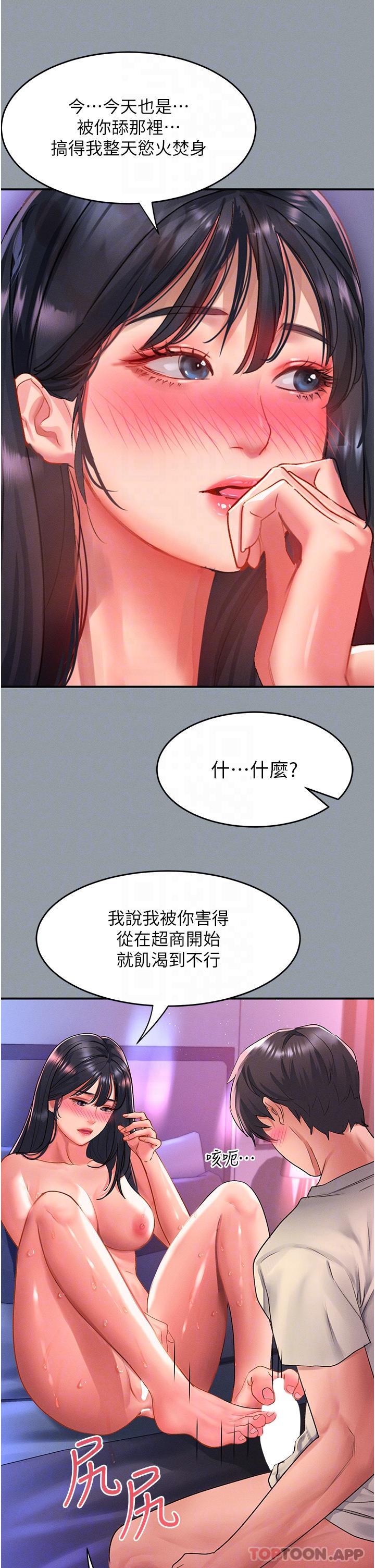 第50话-说好把我操坏的!! - 第23.jpg页