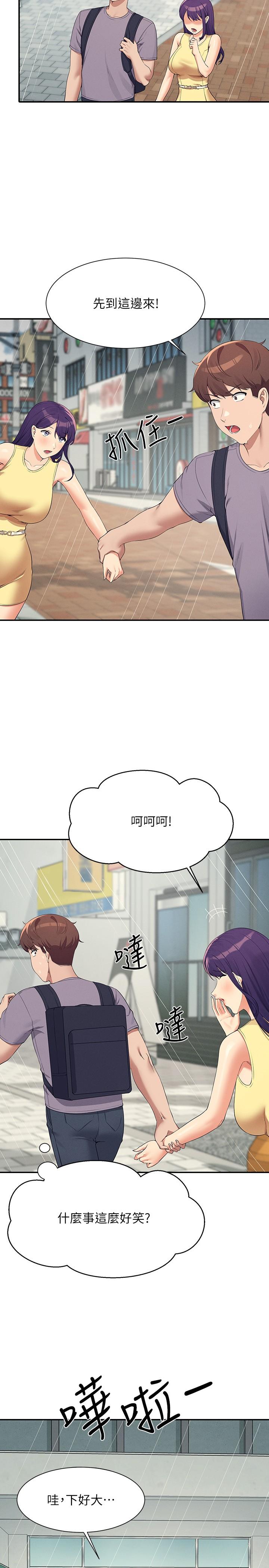 第94话-全身都湿了…先洗澡吧 - 第17.jpg页