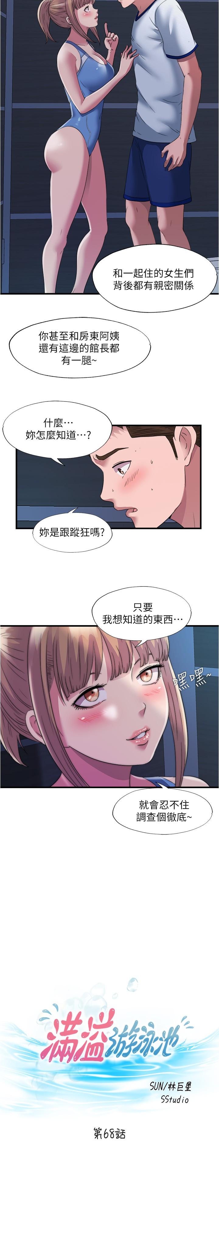 第68话-在我面前全裸的新會員 - 第3.jpg页