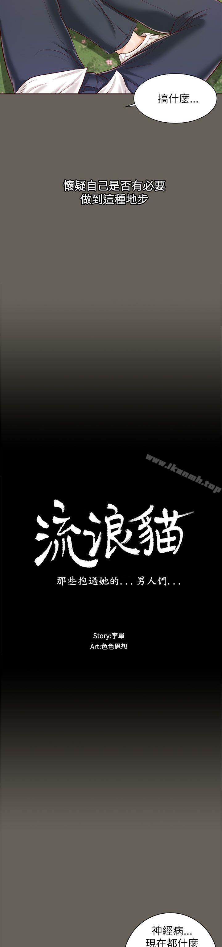 流浪貓 第12话 第2页
