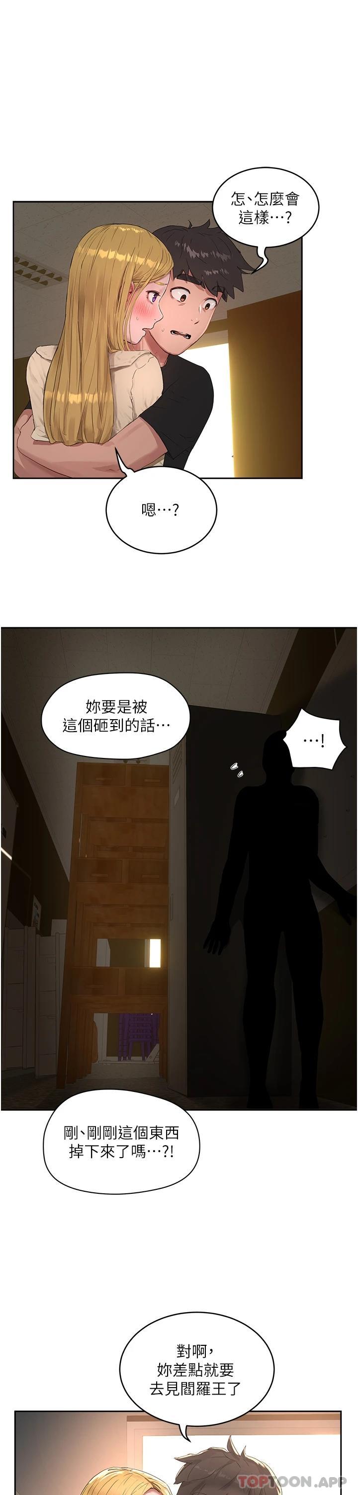 第42话-我是你的，快摸我 - 第9.jpg页