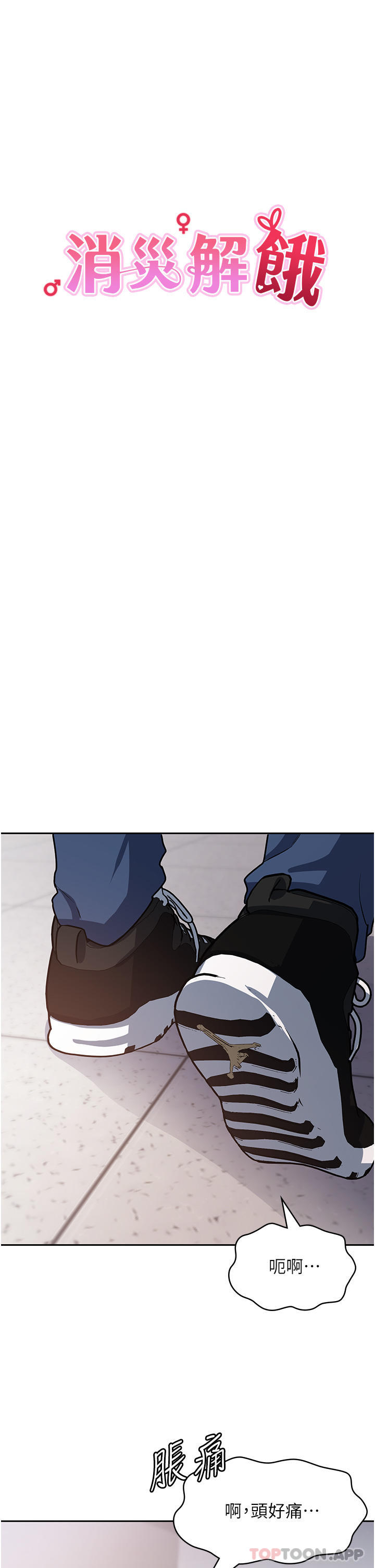 第6话-我们到旁边巷子吃香肠 - 第11.jpg页
