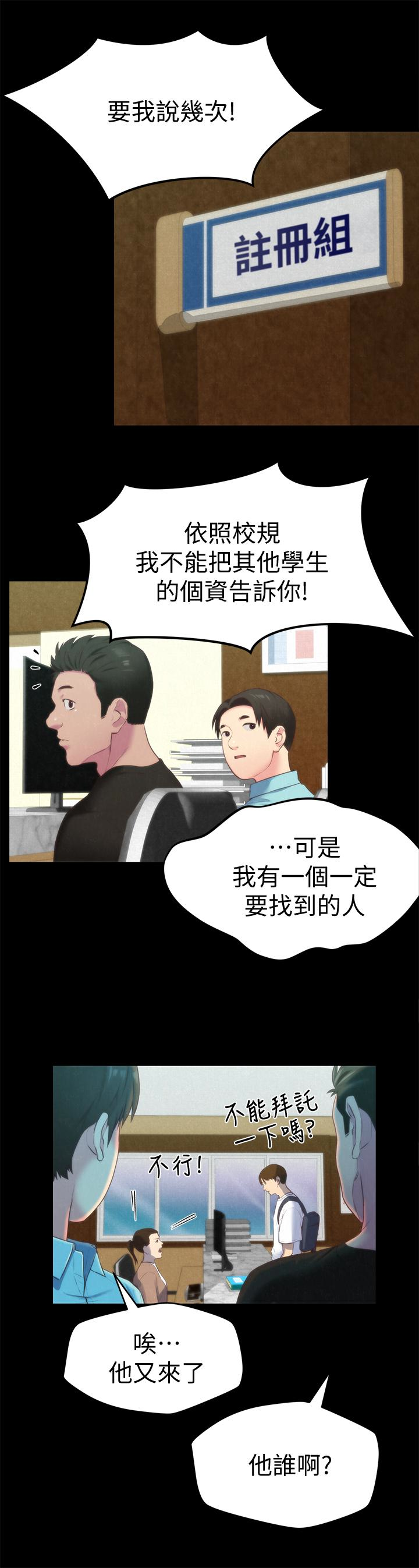 第12話-貪戀彼此的年輕情侶 - 第16.jpg页