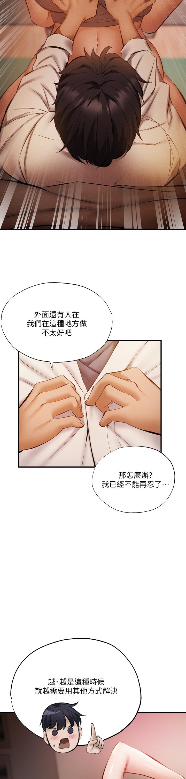 第42話-志動，我再也忍不住了 - 第29.jpg页