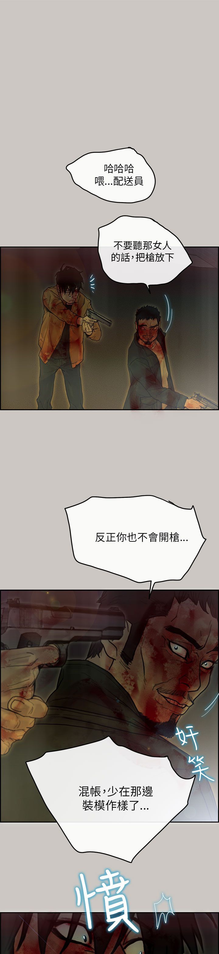 梅帝配送员 第 48 话 第2页