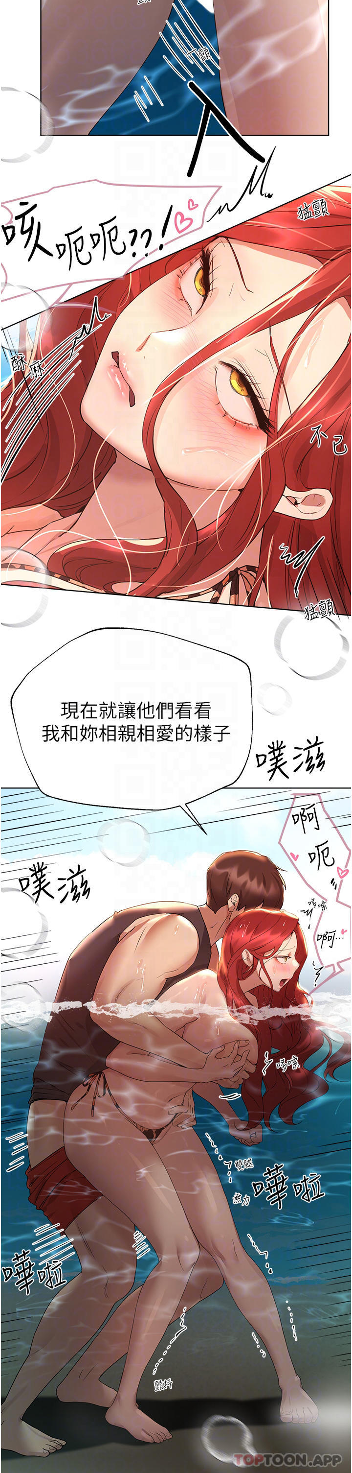 第60话-水很冷…妳体内却好热 - 第14.jpg页