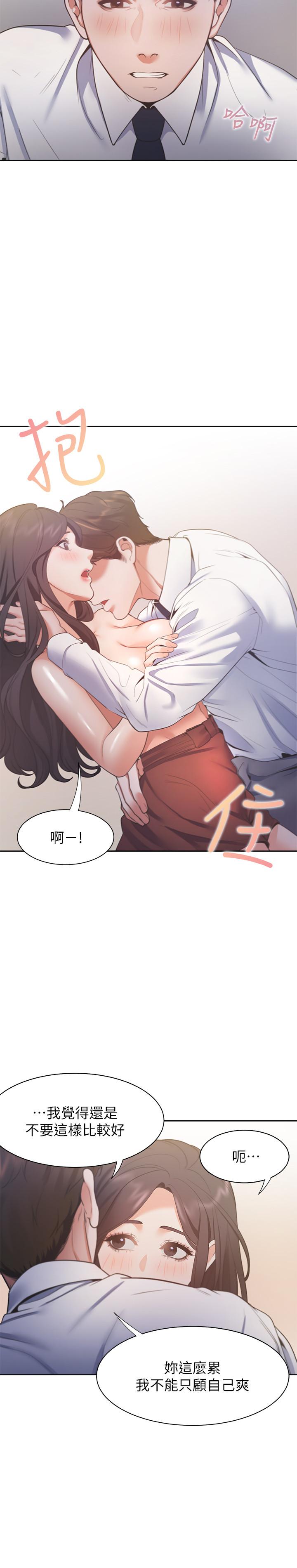 第23话-好想看同事的裸体 - 第17.jpg页