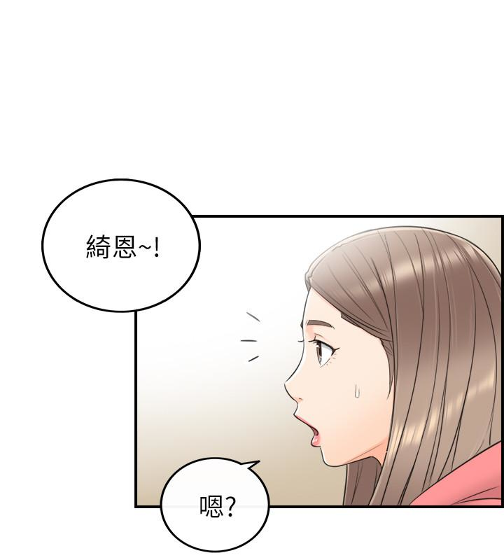 第8話-綺恩慘痛的過去 - 第13.jpg页
