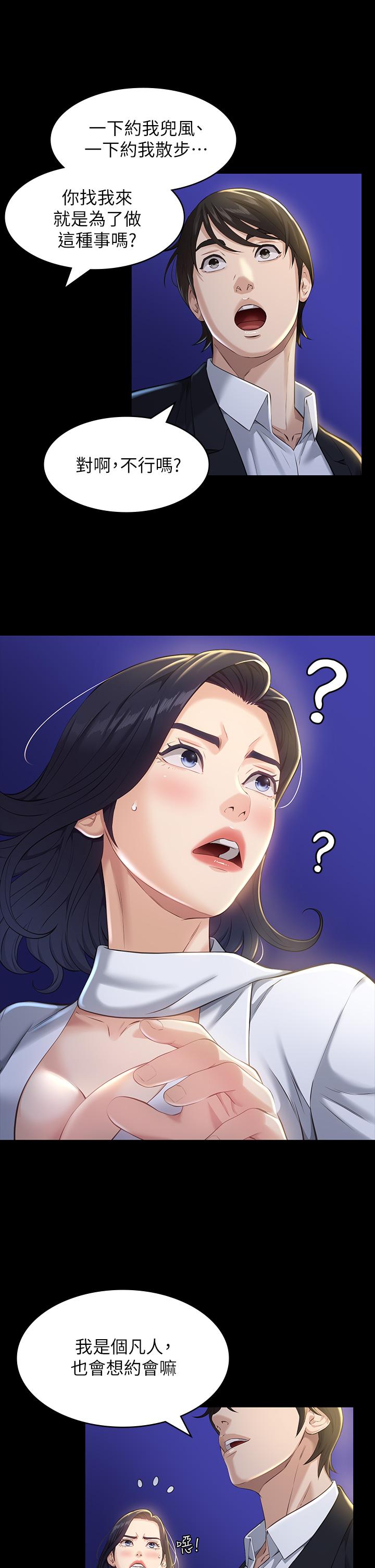 第15话-在户外用身体还债 - 第28.jpg页