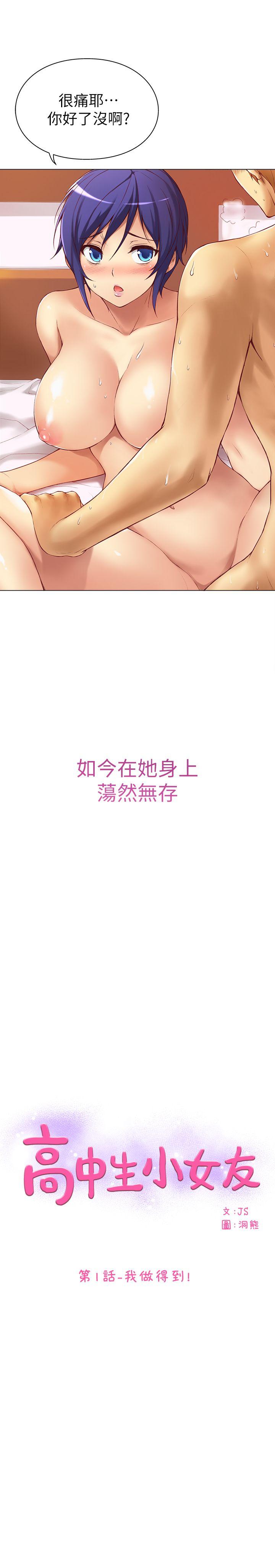 高中生小女友 第 1 话 第3页