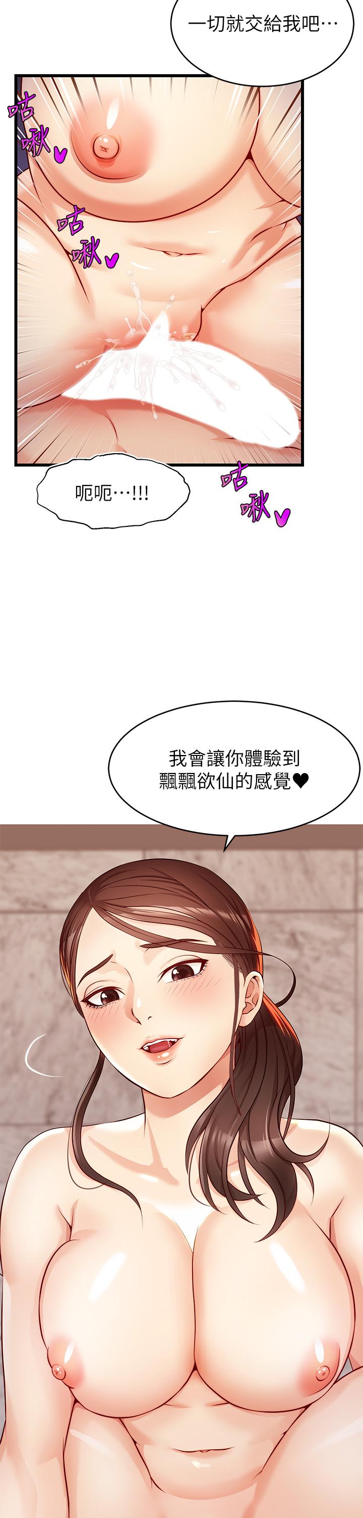 第3話-教授放輕鬆，我來就好 - 第46.jpg页