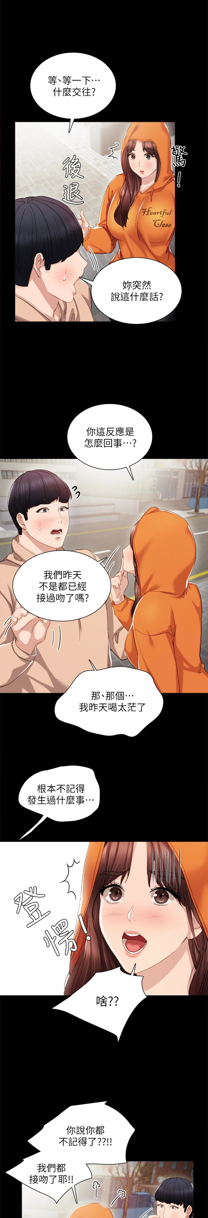 第13話-你不是對我做了那種事嗎? - 第8.jpg页