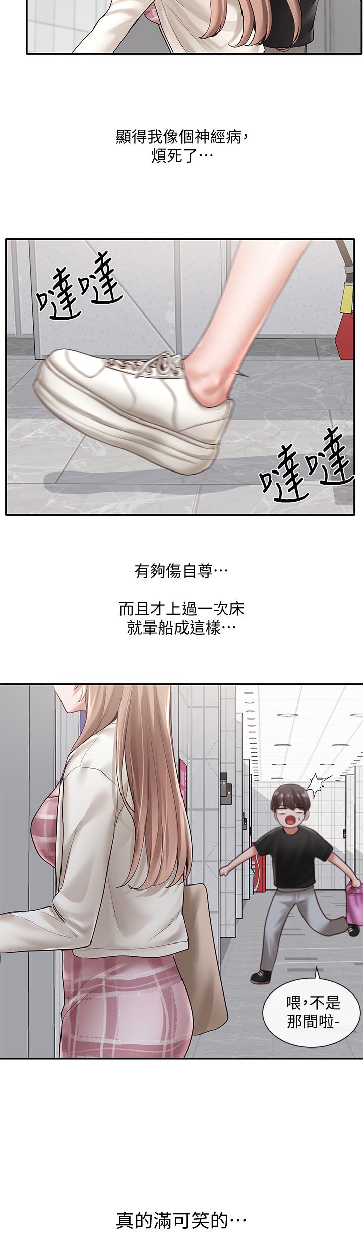 第53話-我也在忍耐好嗎 - 第20.jpg页