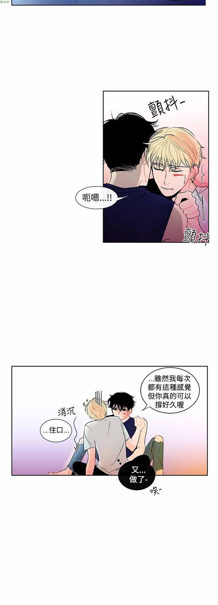 纯恋失焦（BL） 第 15 话 第2页