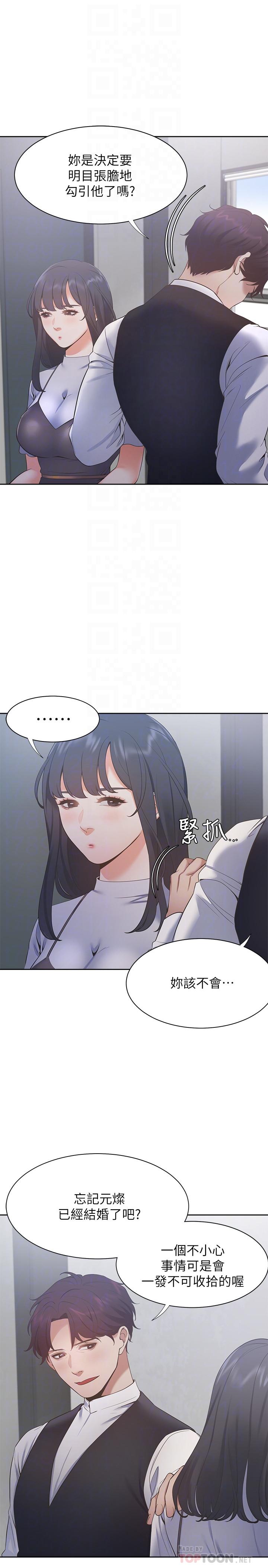 第24话-吸引其他女人注意的人夫 - 第18.jpg页