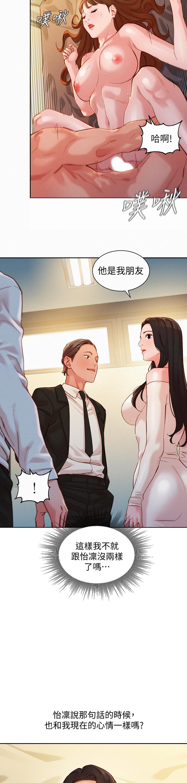 第49話-與美女麻豆的狂歡夜 - 第22.jpg页