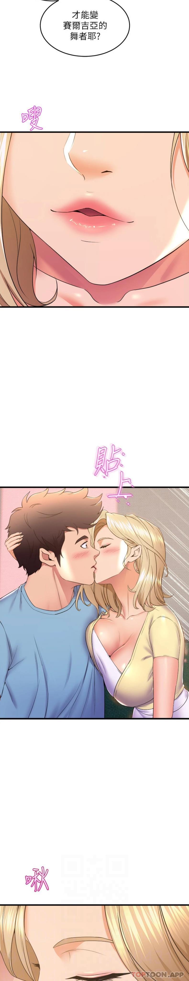 第73话-琼恩开始跳舞的原因 - 第15.jpg页
