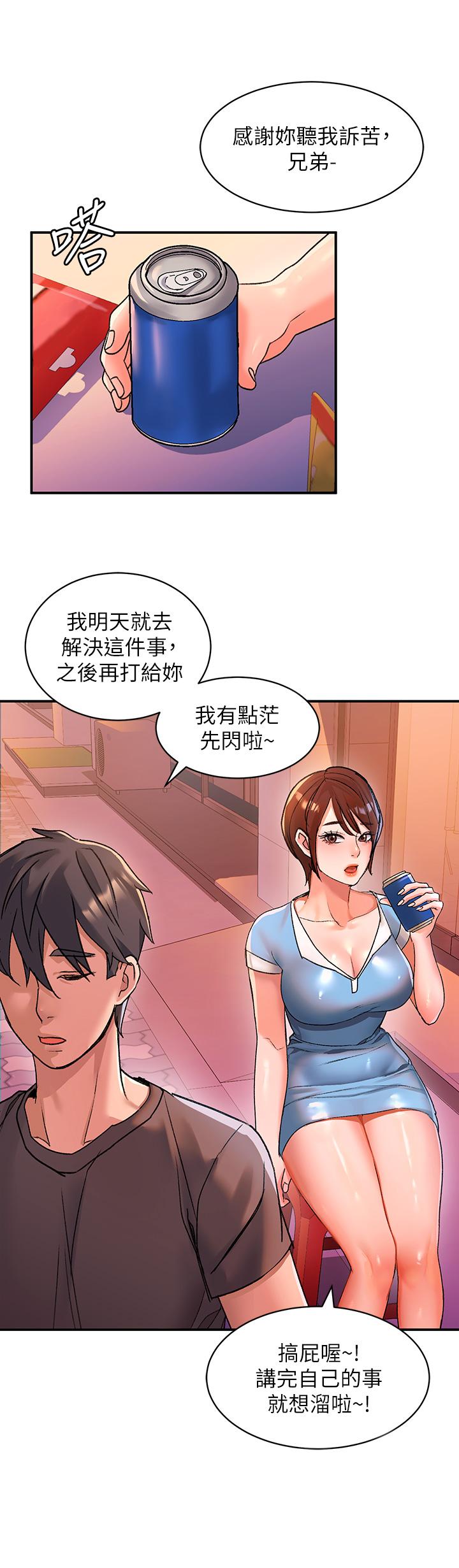第3话-草莓口味的巨乳 - 第35.jpg页