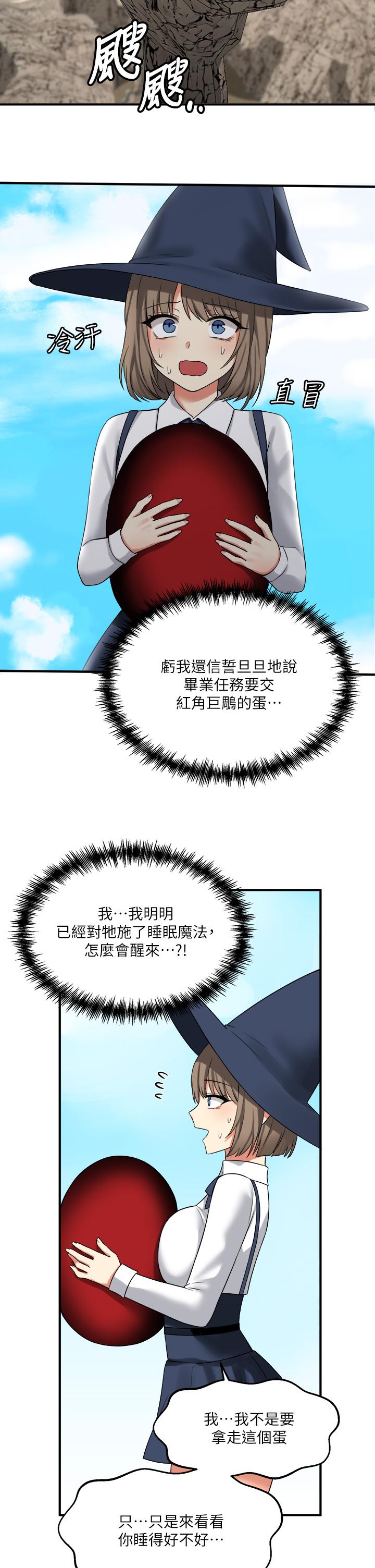 第16話-胸部弄的黏答答的 - 第32.jpg页