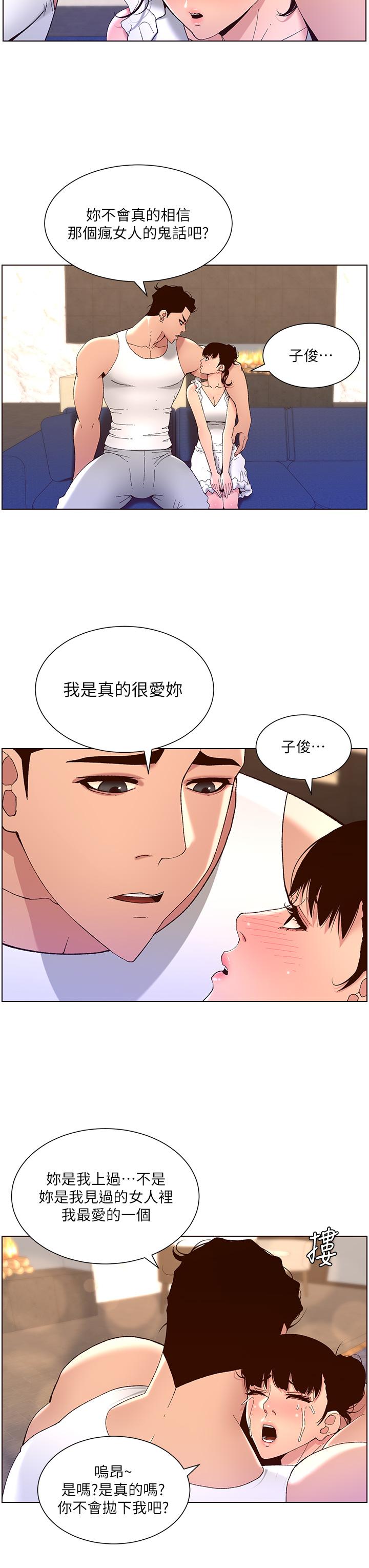 第40話-征服母女大作戰 - 第24.jpg页
