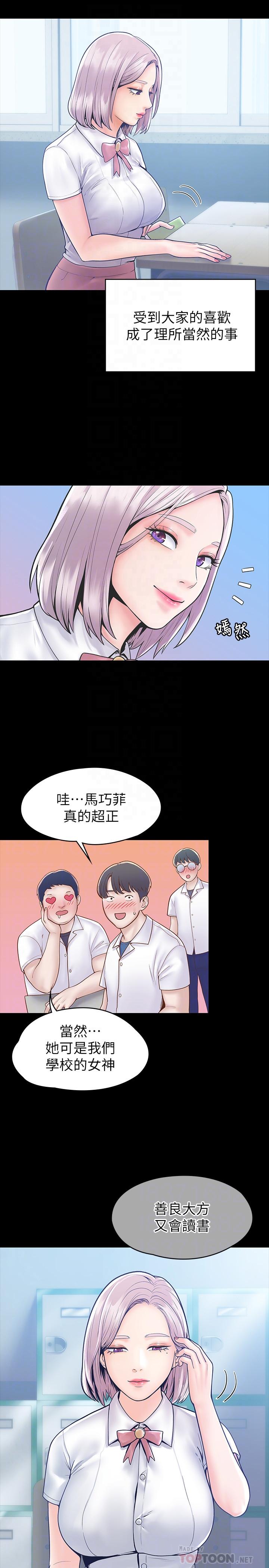 第25話-巧菲獻出第一次的理由 - 第6.jpg页