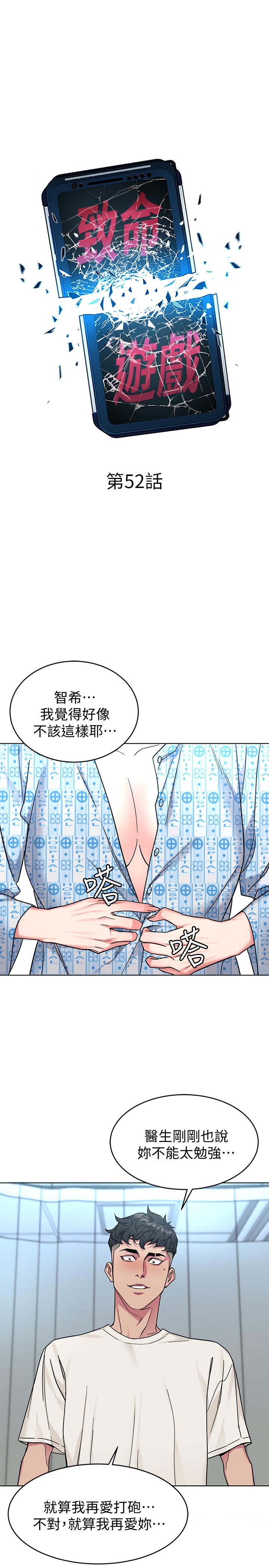 第52話-炫耀自身能力的會長 - 第7.jpg页