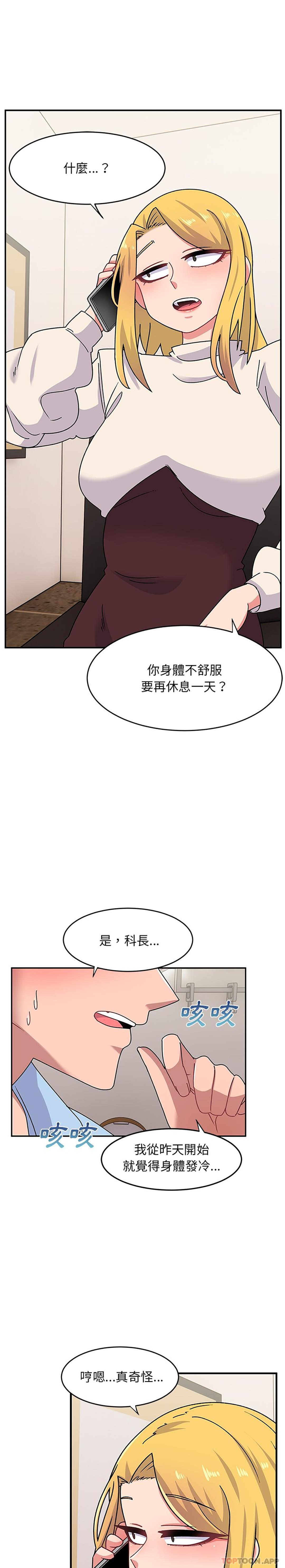 頑皮女孩敏兒 第20话 第3页