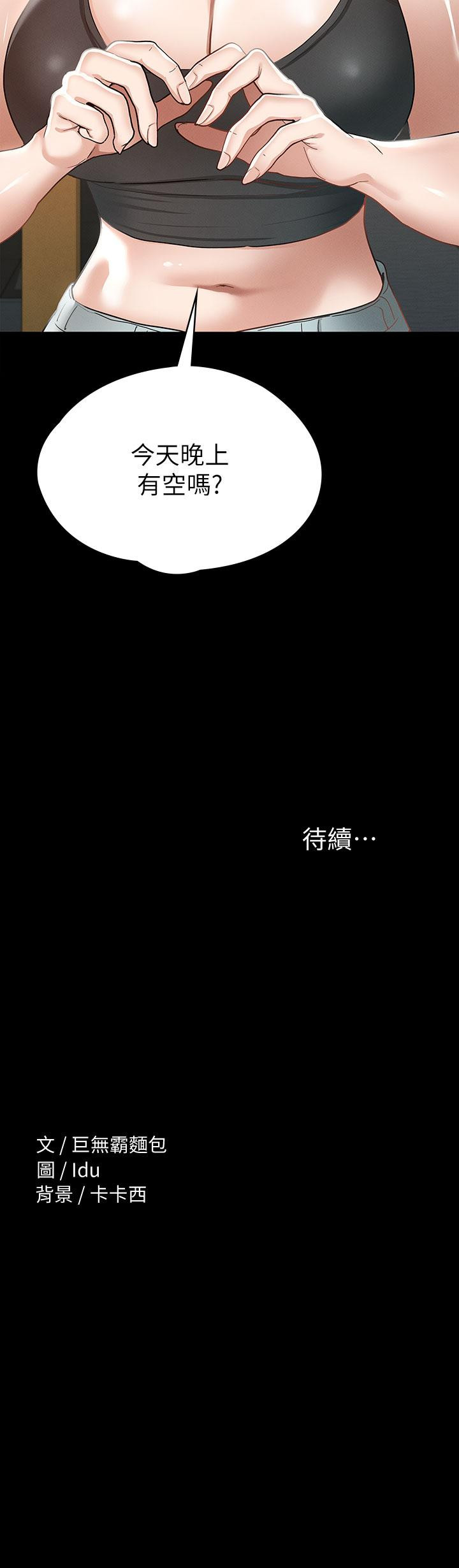 第20話-健身教練的親密接觸 - 第43.jpg页