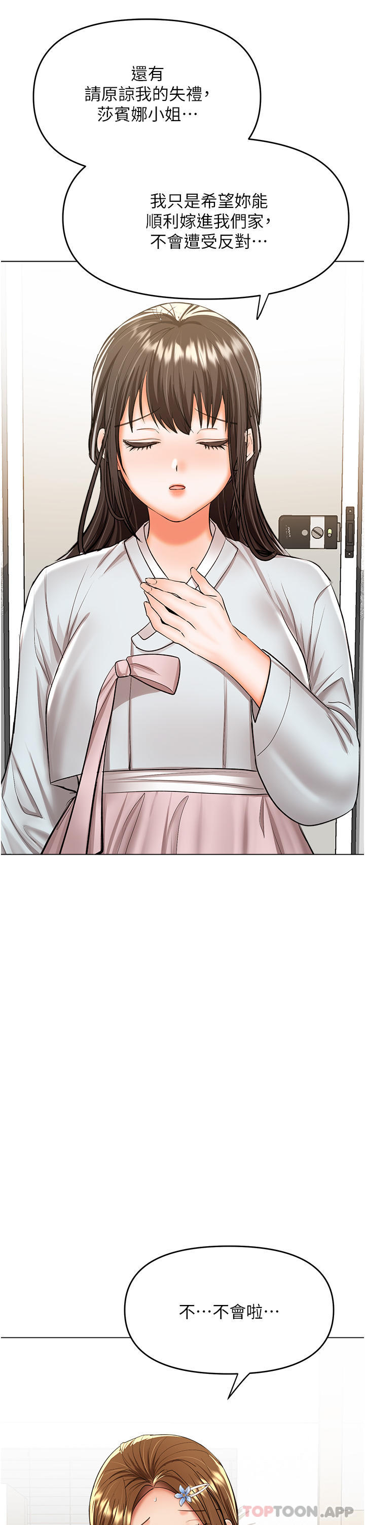 第55话-填满我吧，夫君！ - 第37.jpg页