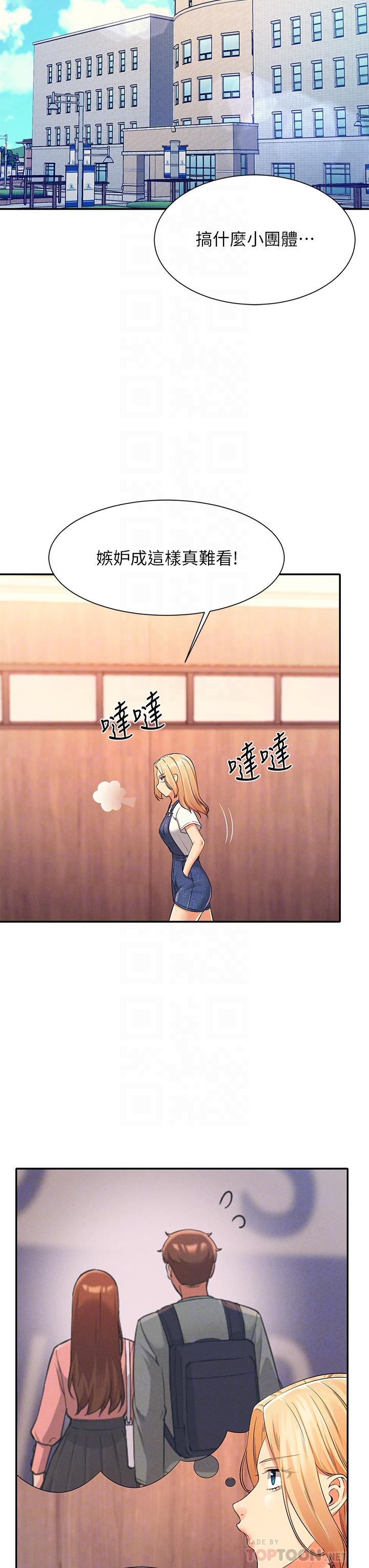 第40話-在更衣室做壞事 - 第18.jpg页