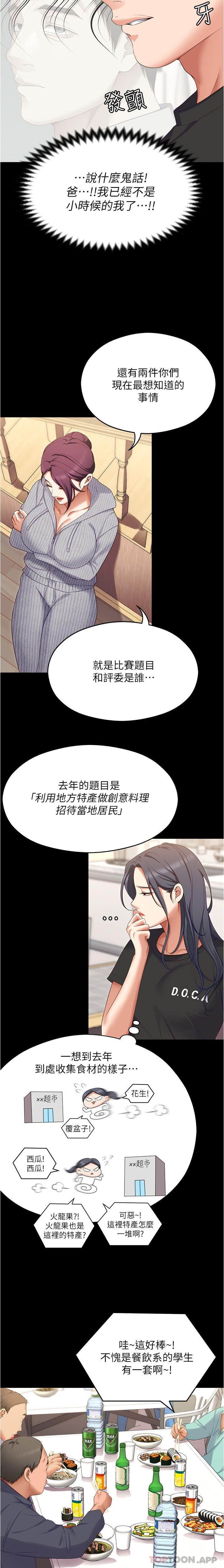 第79话-进全国大赛的代价 - 第12.jpg页