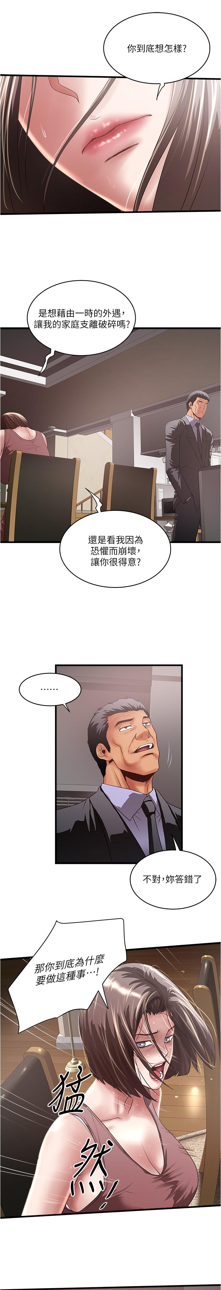第77话-终于跪在裁日面前的老婆 - 第21.jpg页