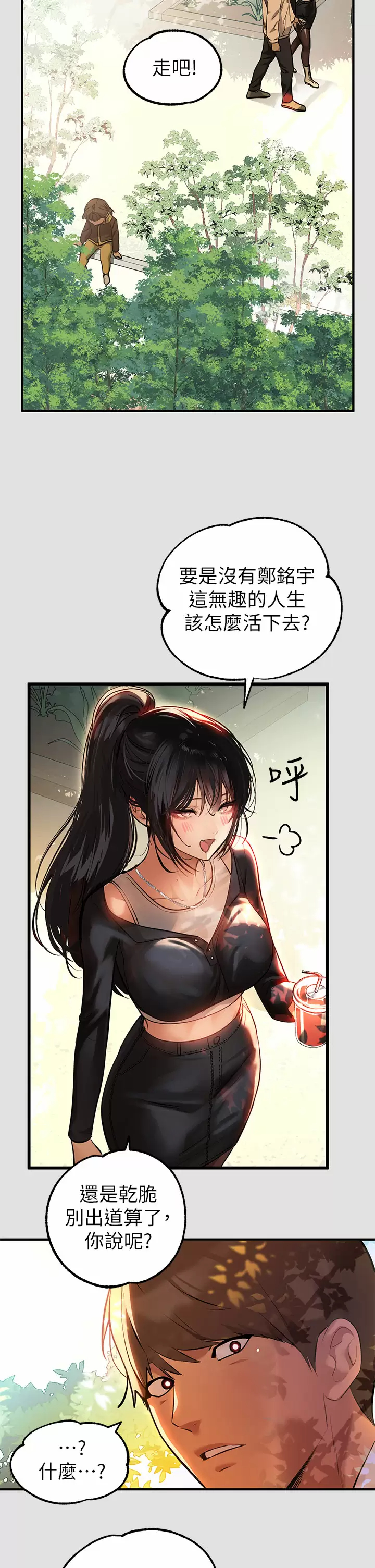 第74话-铭宇哥，陪我过夜 - 第26.jpg页