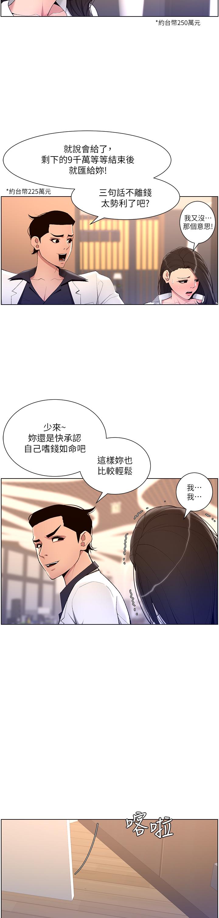 第21話-雖然很屈辱，但好爽… - 第9.jpg页