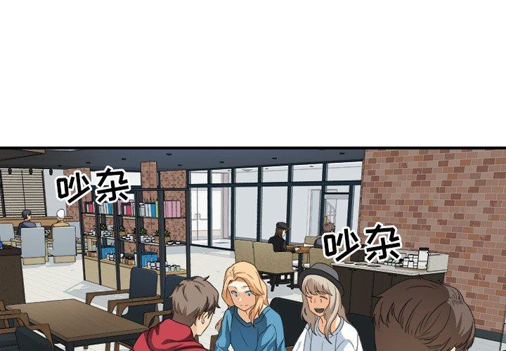 最惨房东并不惨 第6话 第3页