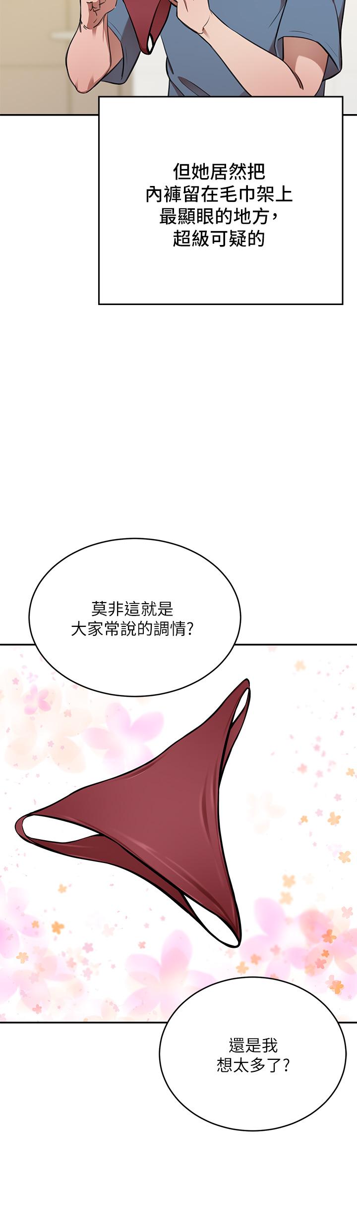 第13話-引人犯罪的翹臀 - 第41.jpg页