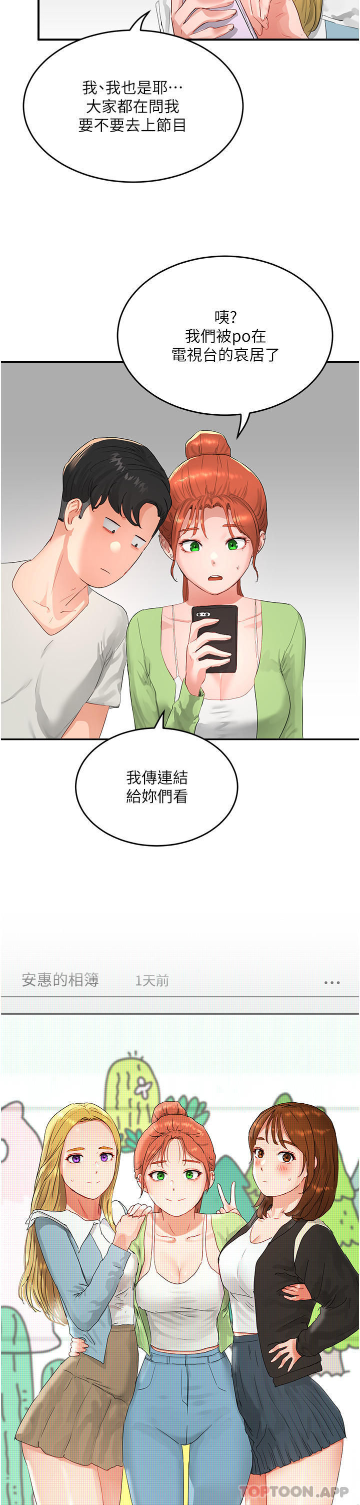 第51话-我不介意给你看 - 第14.jpg页