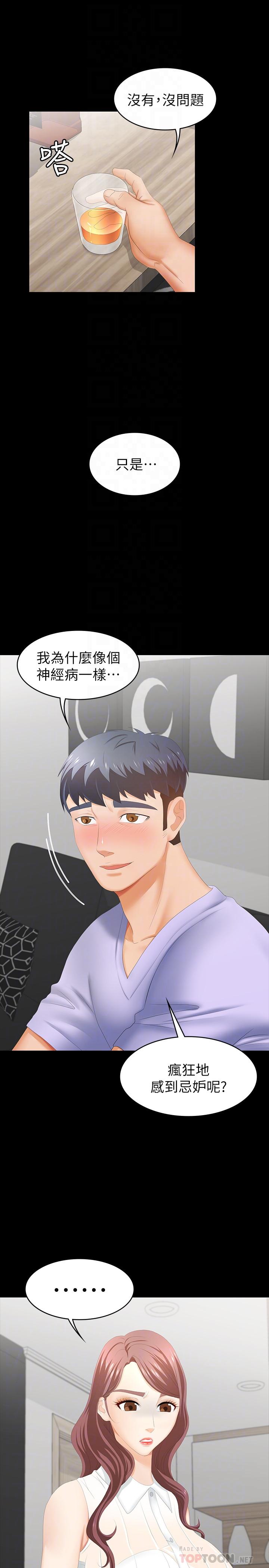 第22話-與徐教授的頻繁約會 - 第14.jpg页