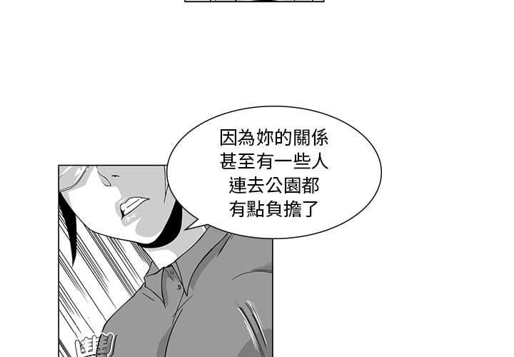 奇怪的社區阿姨 第7话 第3页