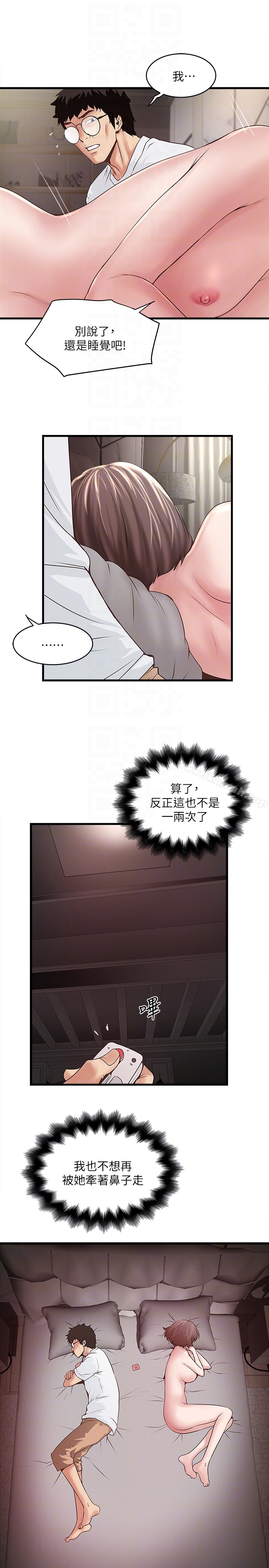 第44话-妳也嚐嚐求欢被拒的滋味吧 - 第15.jpg页