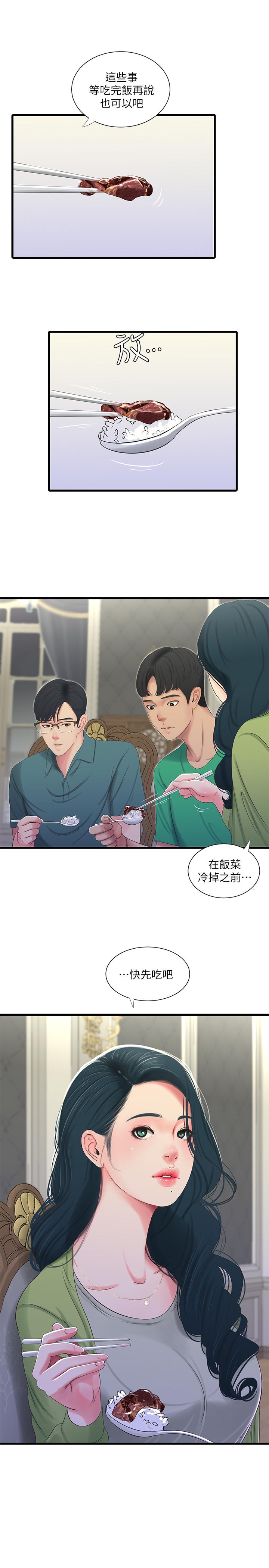 第29話-嫂嫂，我想再吃一次 - 第13.jpg页