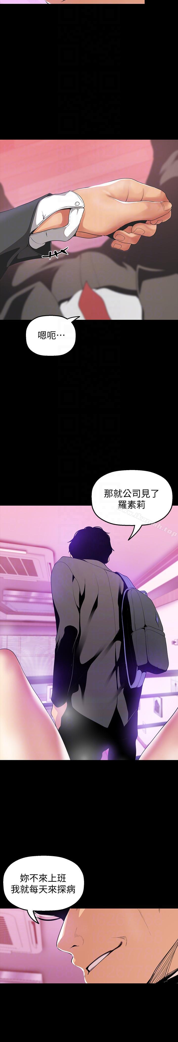 第33話-在羅素莉家相遇的兩位男子 - 第23.jpg页