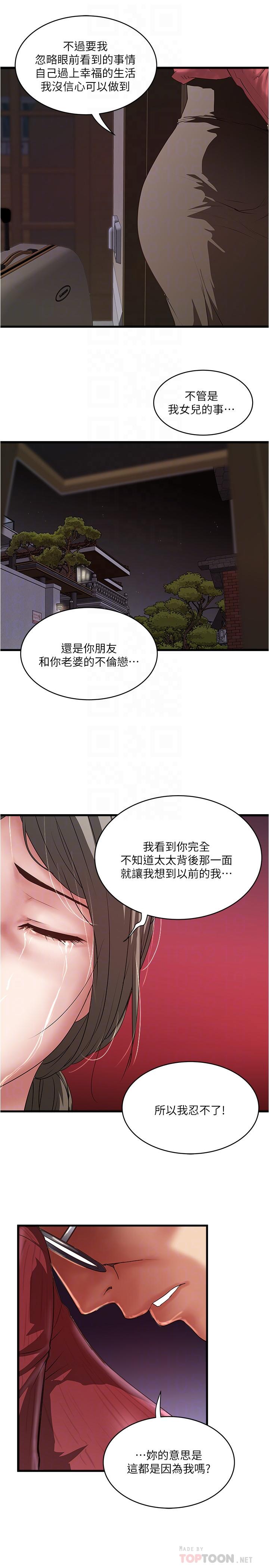第98话-无法回头的抉择 - 第18.jpg页