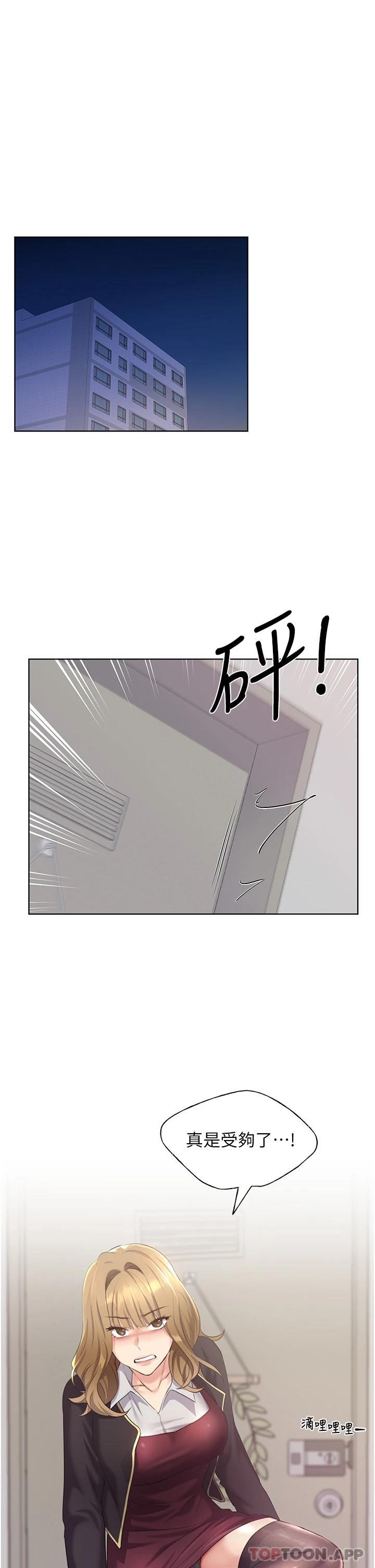 第2话-调教高手 - 第29.jpg页