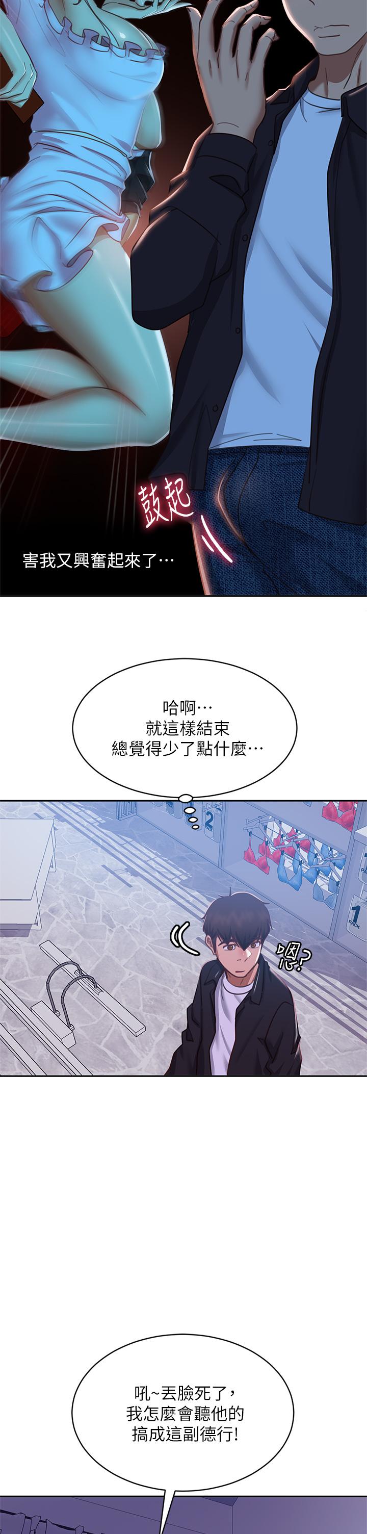 第54话-在电影院里喷的到处都是... - 第35.jpg页